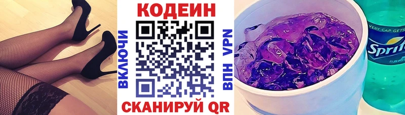 Кодеин Purple Drank  kraken ССЫЛКА  это телеграм  Фокино 