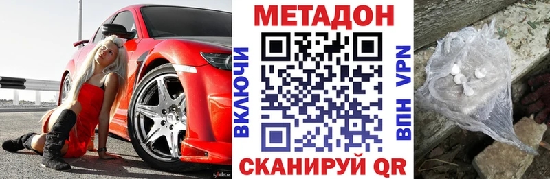 Метадон methadone  купить наркоту  Фокино 